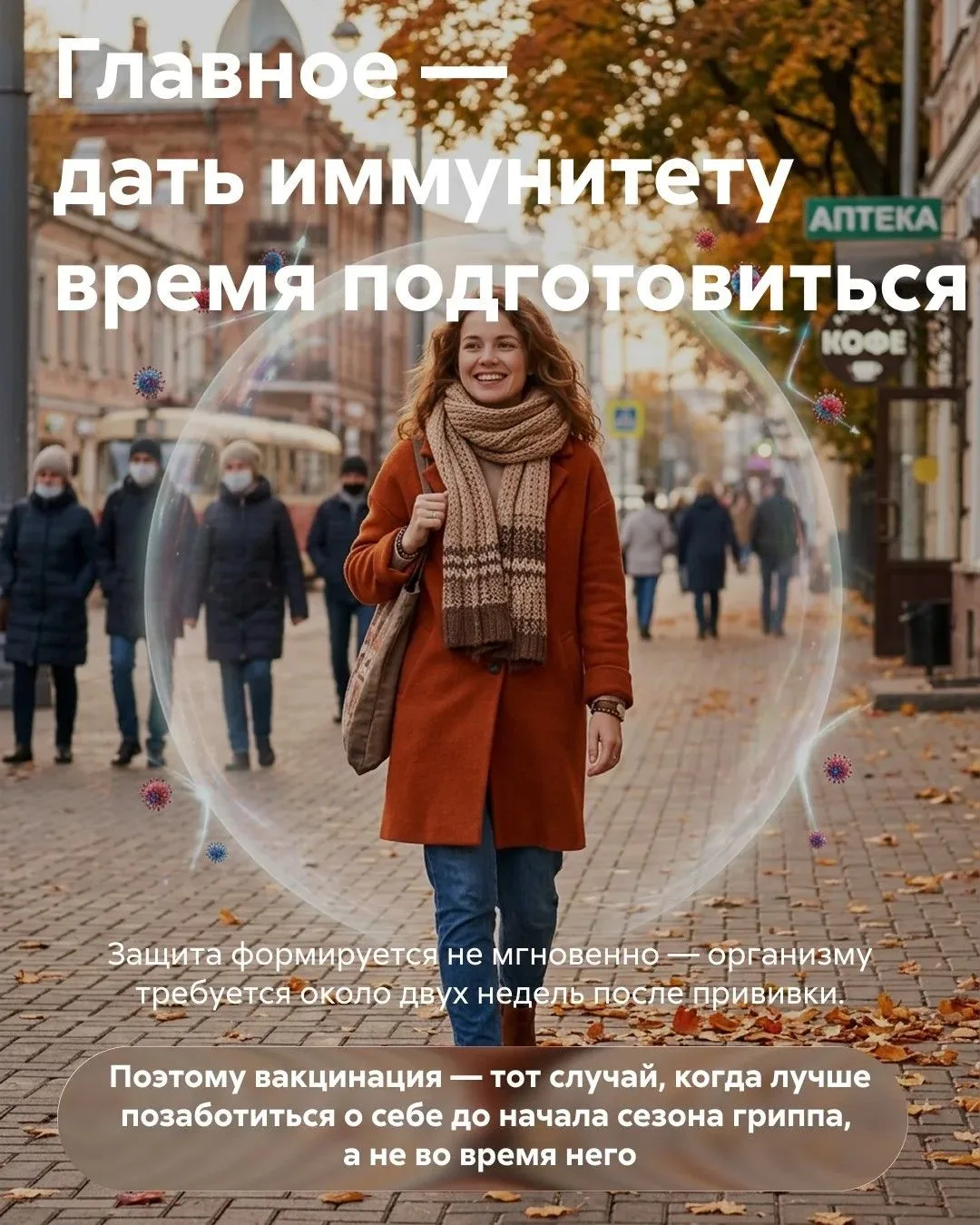 💊Грипп обычно приходит без приглашения. А подготовиться к нему можно заранее