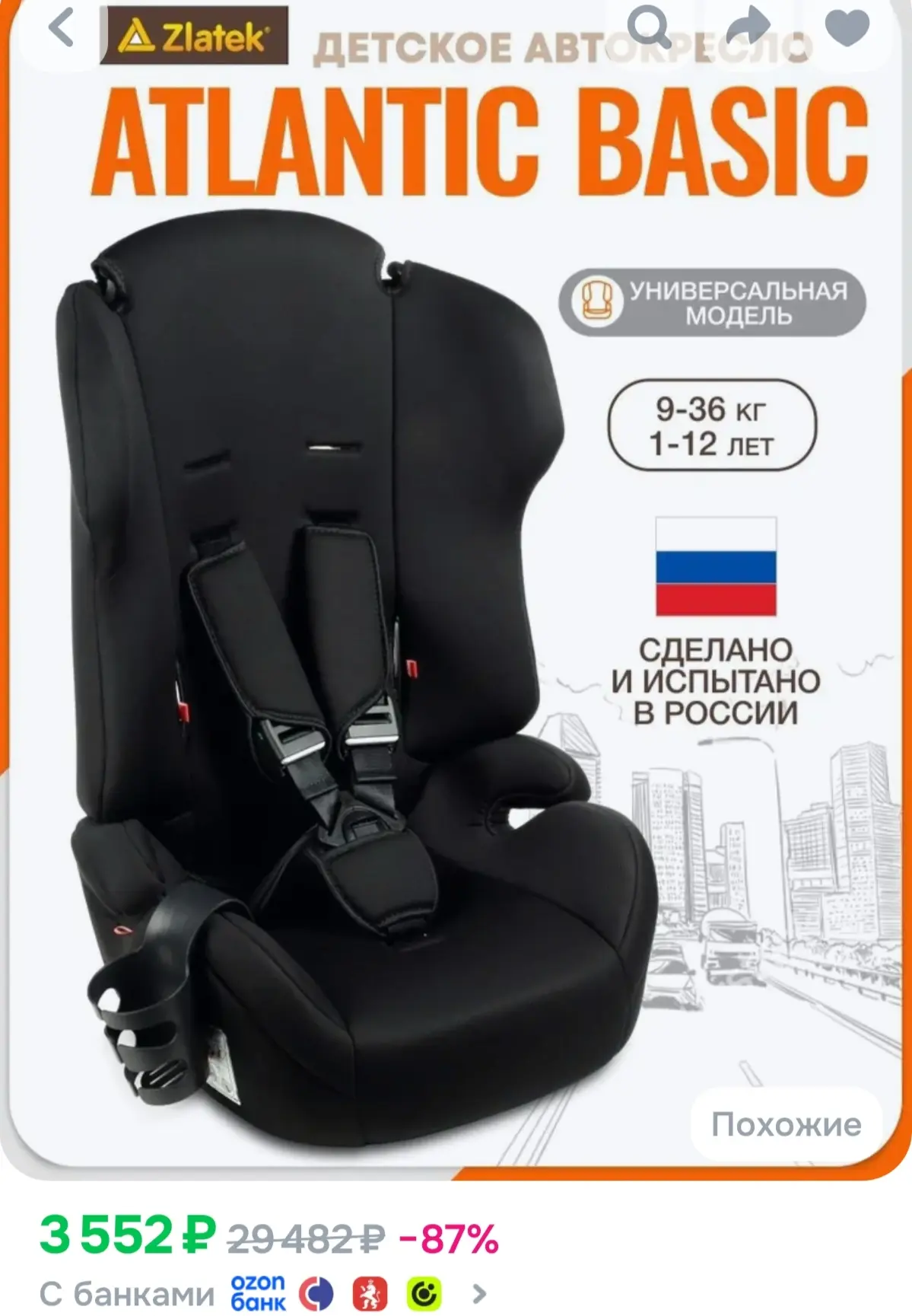 Автокресло Zlatek 9-36кг, черный