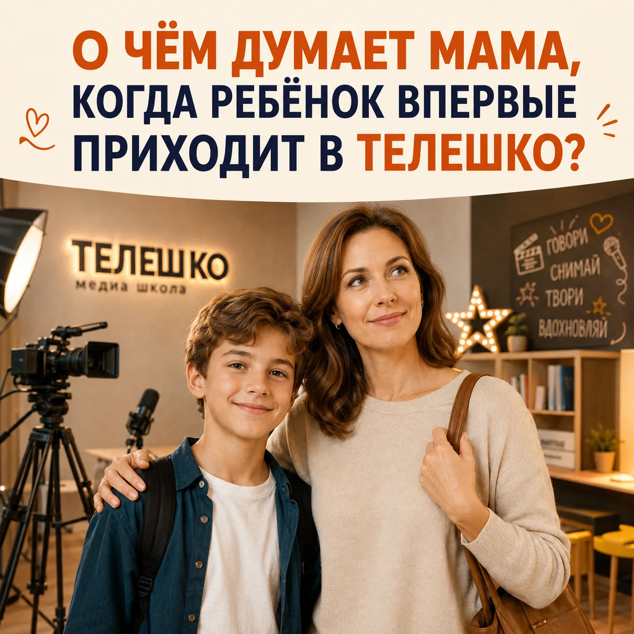 О ЧЁМ ДУМАЕТ МАМА, КОГДА ВПЕРВЫЕ ПРИХОДЯТ В ТЕЛЕШКО 😎?