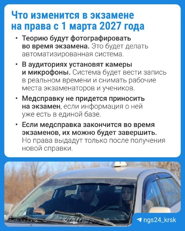 С 1 марта 2027 года изменятся условия сдачи экзамена на права