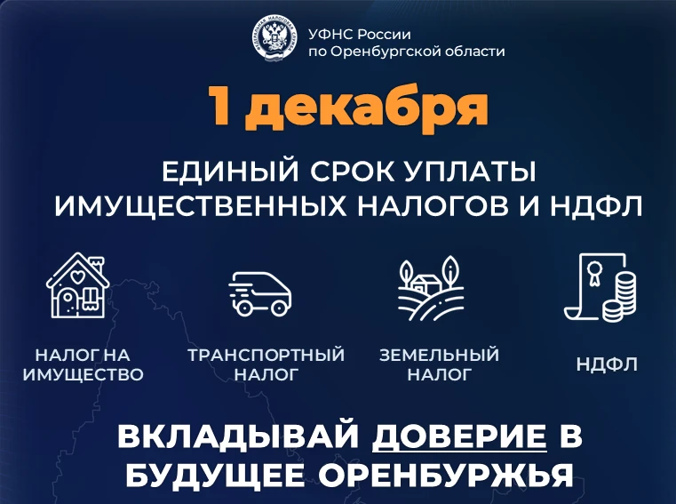 📣 Стартовала рассылка сводных налоговых уведомлений для уплаты физическими лицами земе...