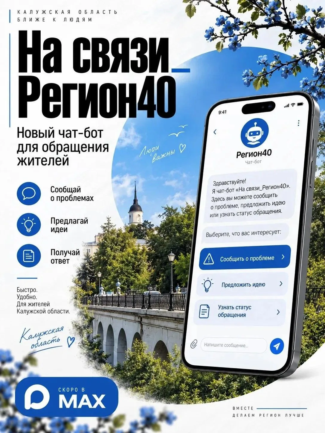 В Калужской области запустят единый чат-бот для обращений жителей