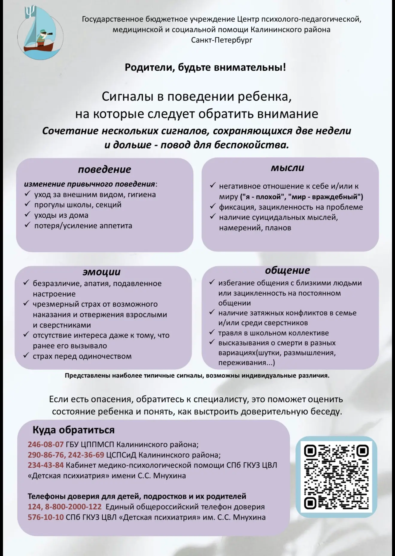 🧠 Когда ребёнку нужна психологическая помощь: ⬆️на что обратить внимание родителям⬇️