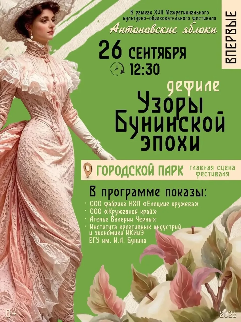 🎉 Впервые на фестивале «Антоновские яблоки»! 🎉