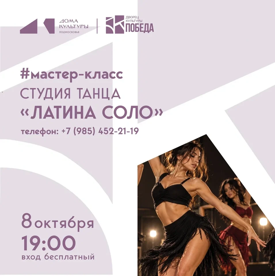 ⚡ ПЕРЕНОС: #Мастер-класс от студии танца «Латина Соло»