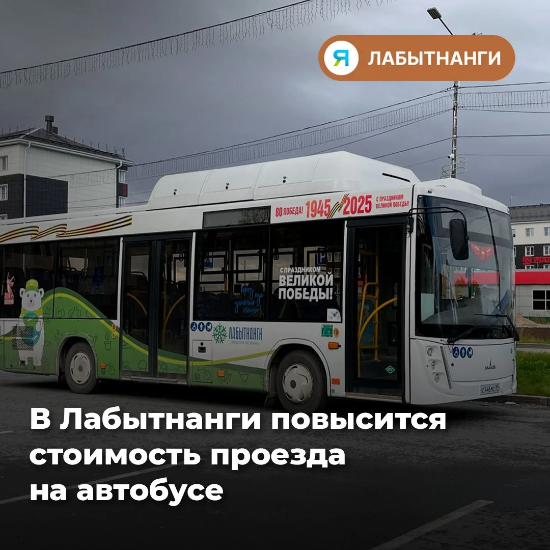 🚌  Доехать станет дороже