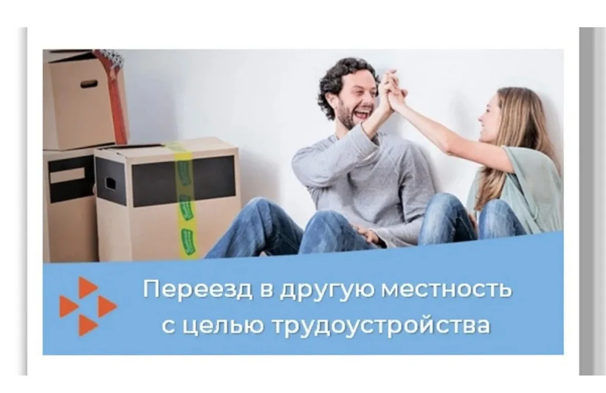 В Костромской области в 2026 году реализуется мероприятие «Повышение мобильности трудов...