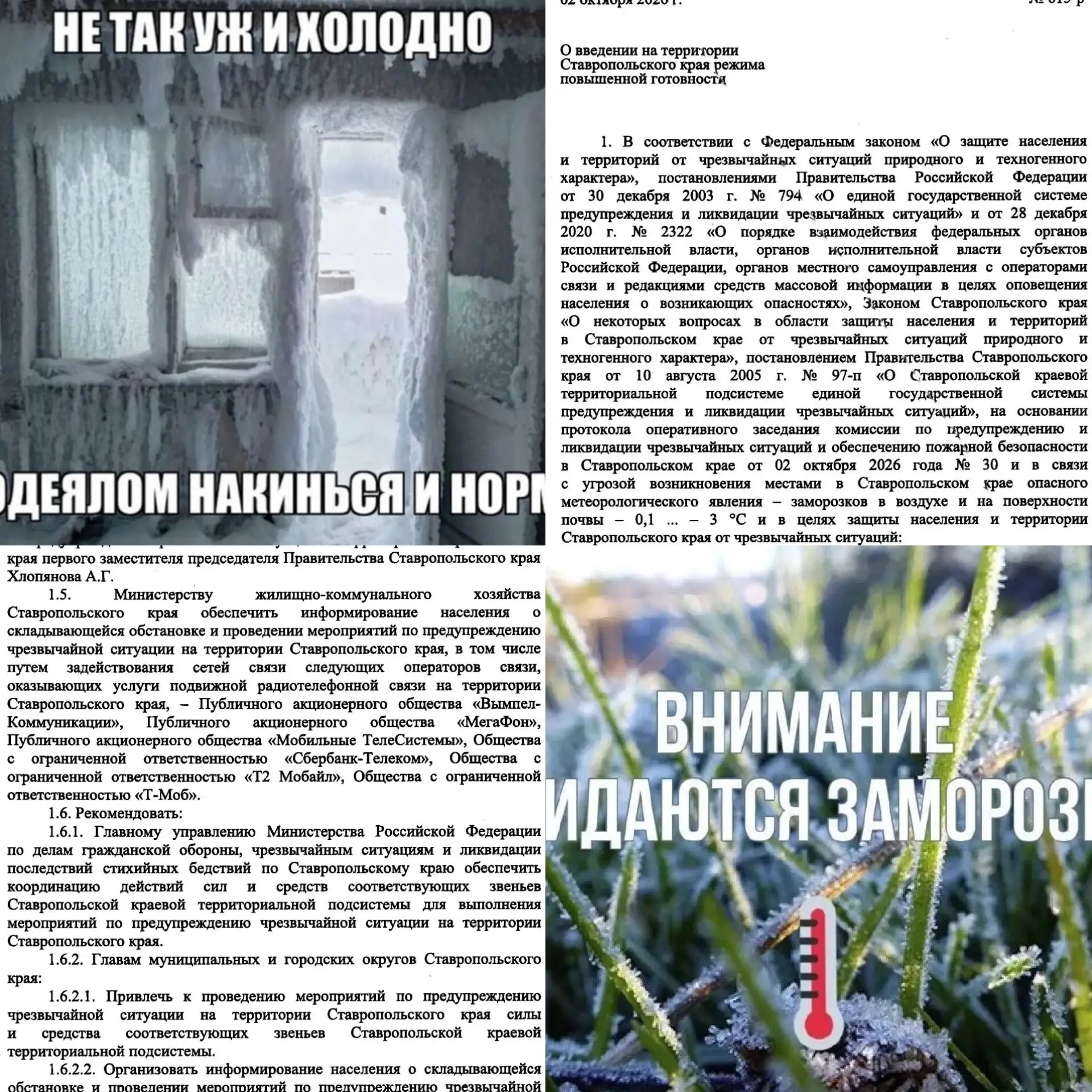 Режим повышенной готовности ввели на Ставрополье