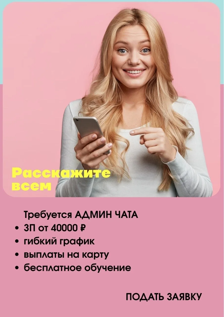 Вакансия: Удаленный сотрудник