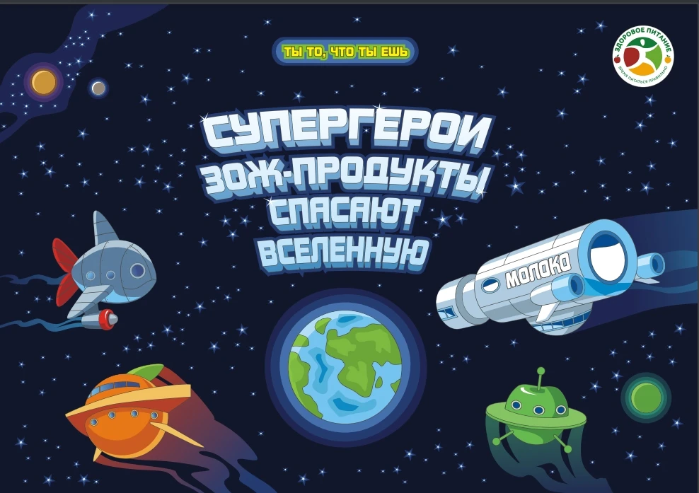 Уважаемые родители. Предлагаем Вам и вашим детям увлекательные аудиосказки и комиксы о здоровом пита