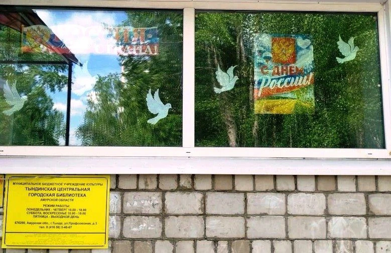 В преддверии празднования Дня России по всей стране проходит акция «Окна России». Это с...