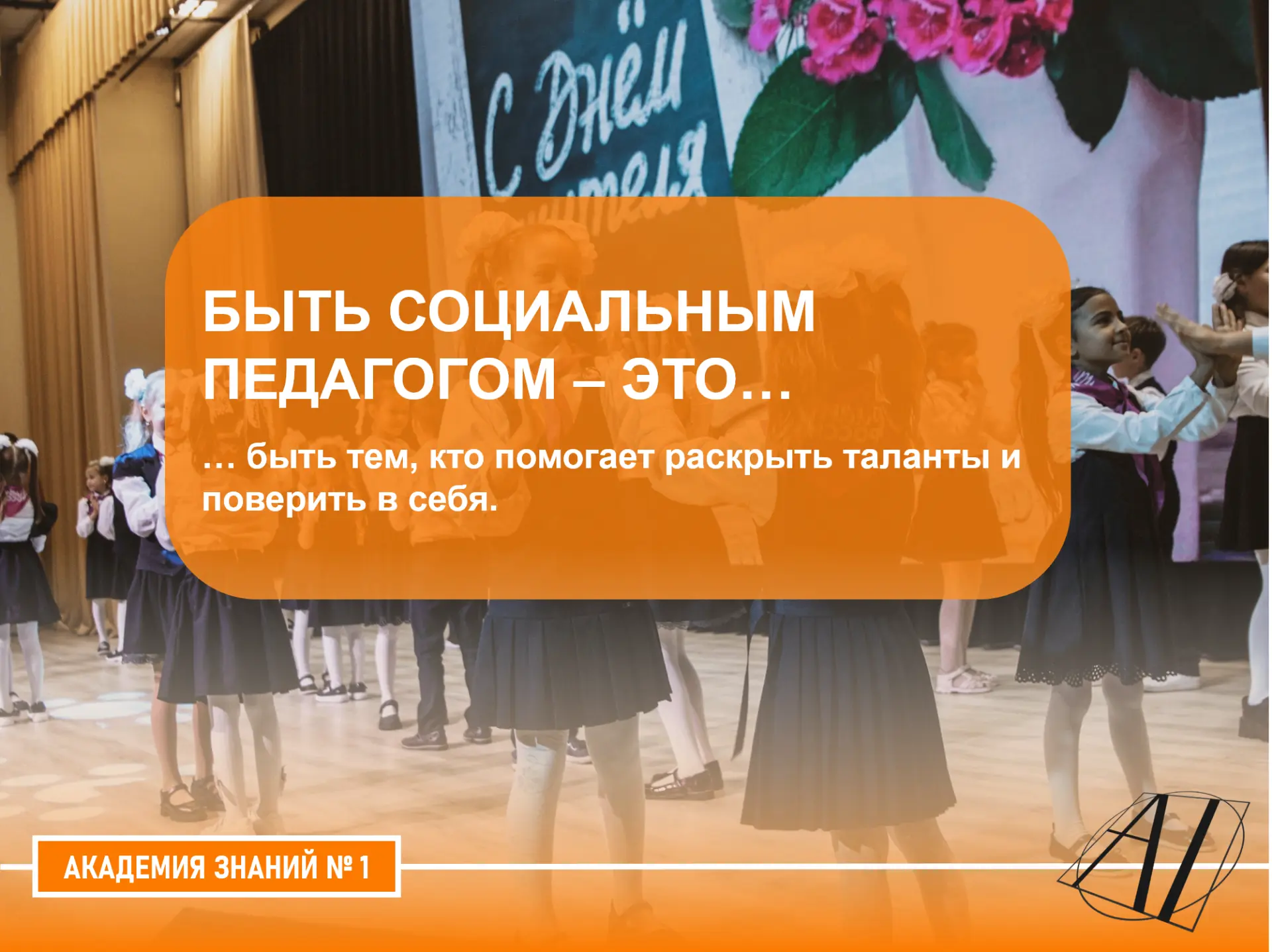 В «Академии знаний» есть социально-психологическая служба — место, куда можно обратиться за поддержк