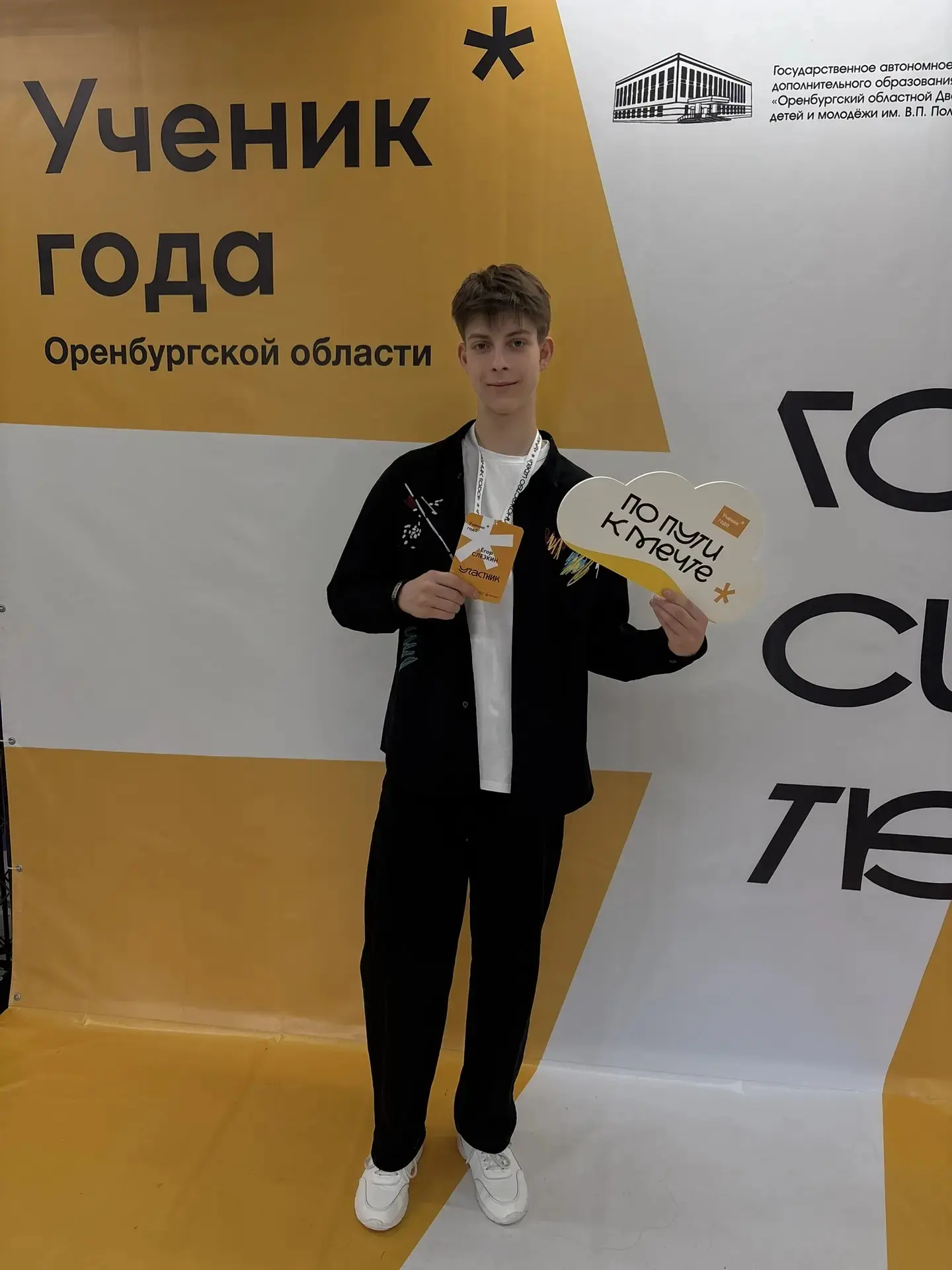 🌟Всем привет с финала конкурса "Ученик года - 2026"!