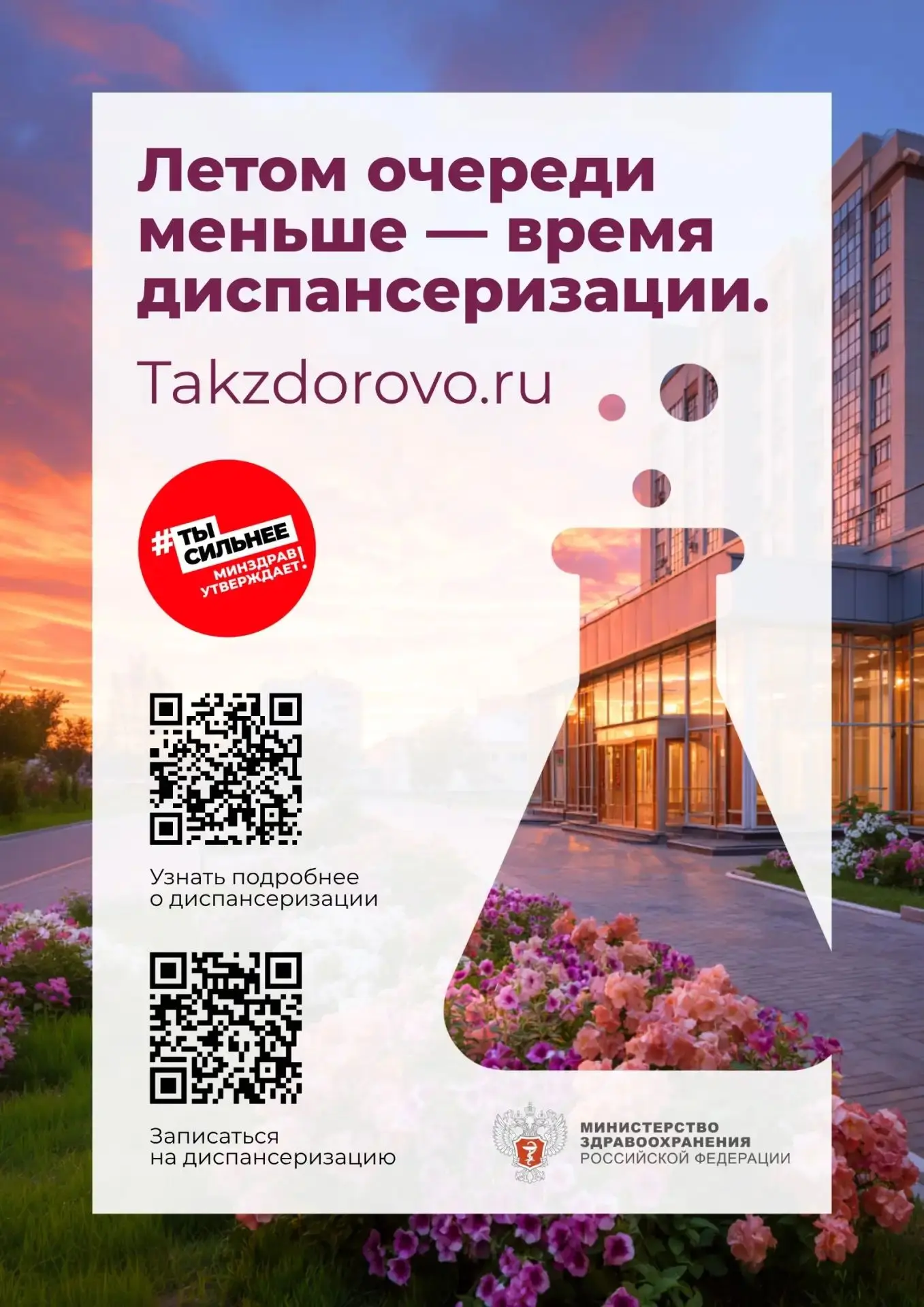 Почему стоит пройти диспансеризацию летом, рассказали в Кабанской ЦРБ

Лето — это не только пора отп