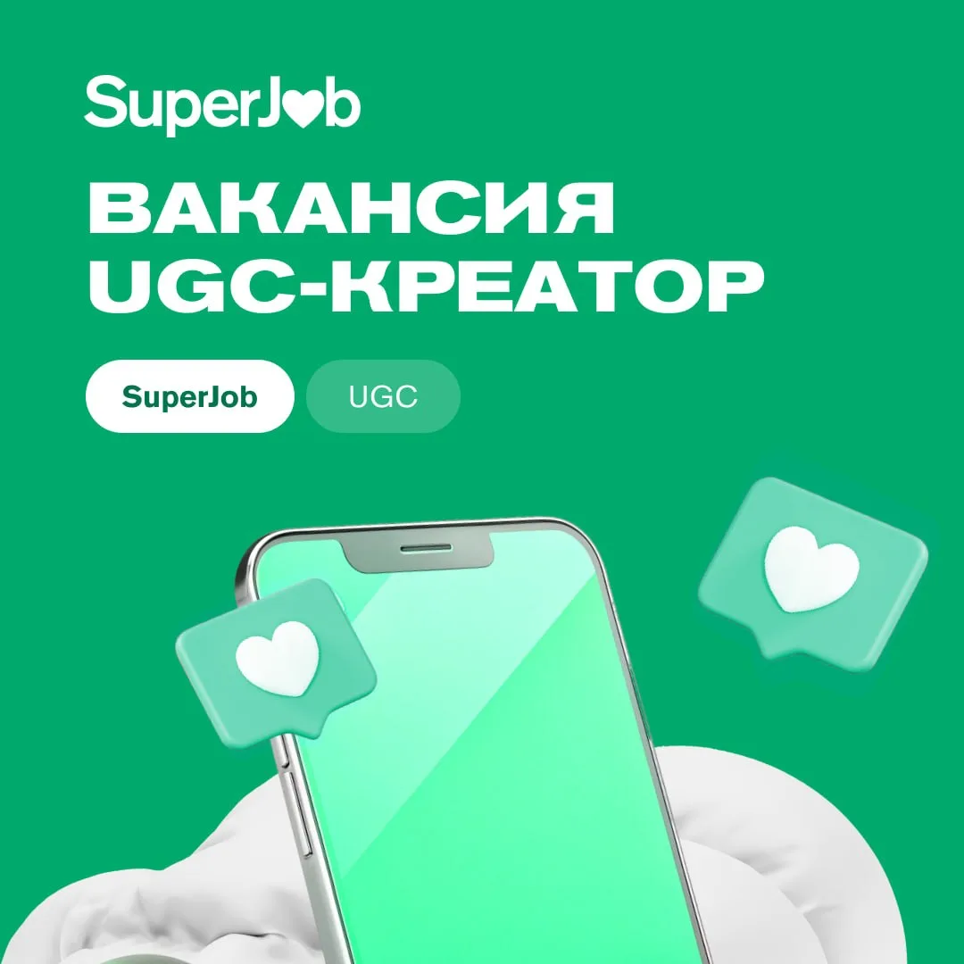 Ищем UGC-креаторов 💚