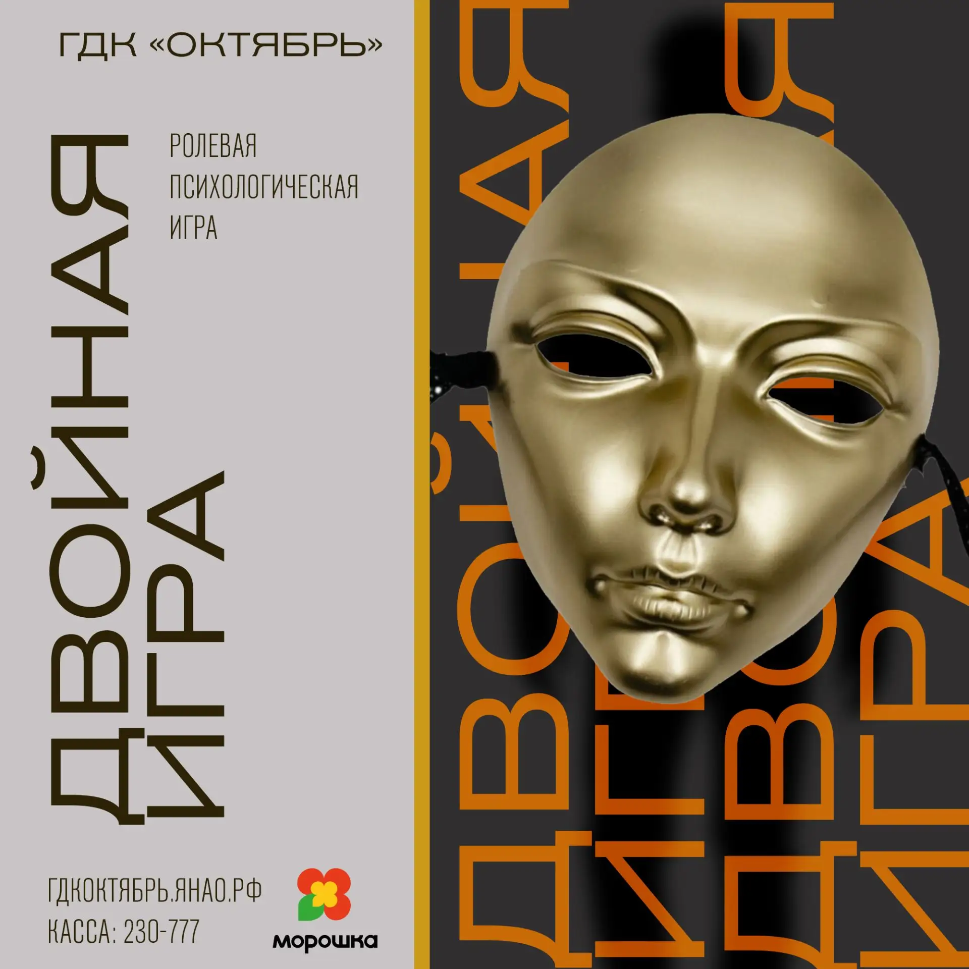 🕵️‍♀️ Двойная игра.
Новый формат всеми любимой игры «Мафия»

Каждый раунд — это умная дуэль, в кото