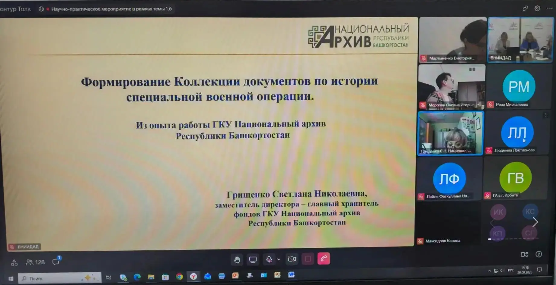 Участие в работе Круглого стола