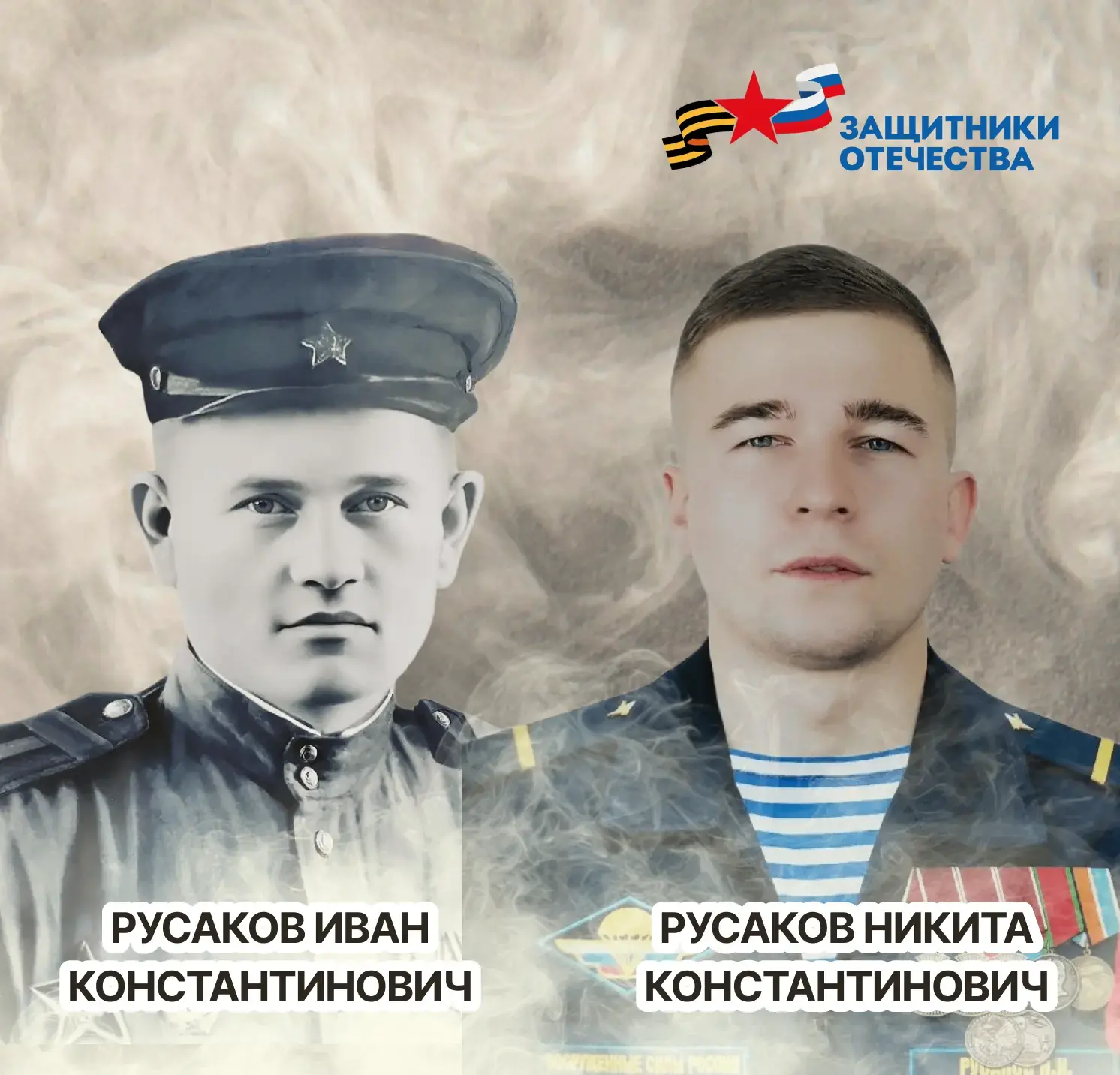 Одна из таких семей, где воинская доблесть передаётся из поколения в поколение, — семьях Русаковых. 