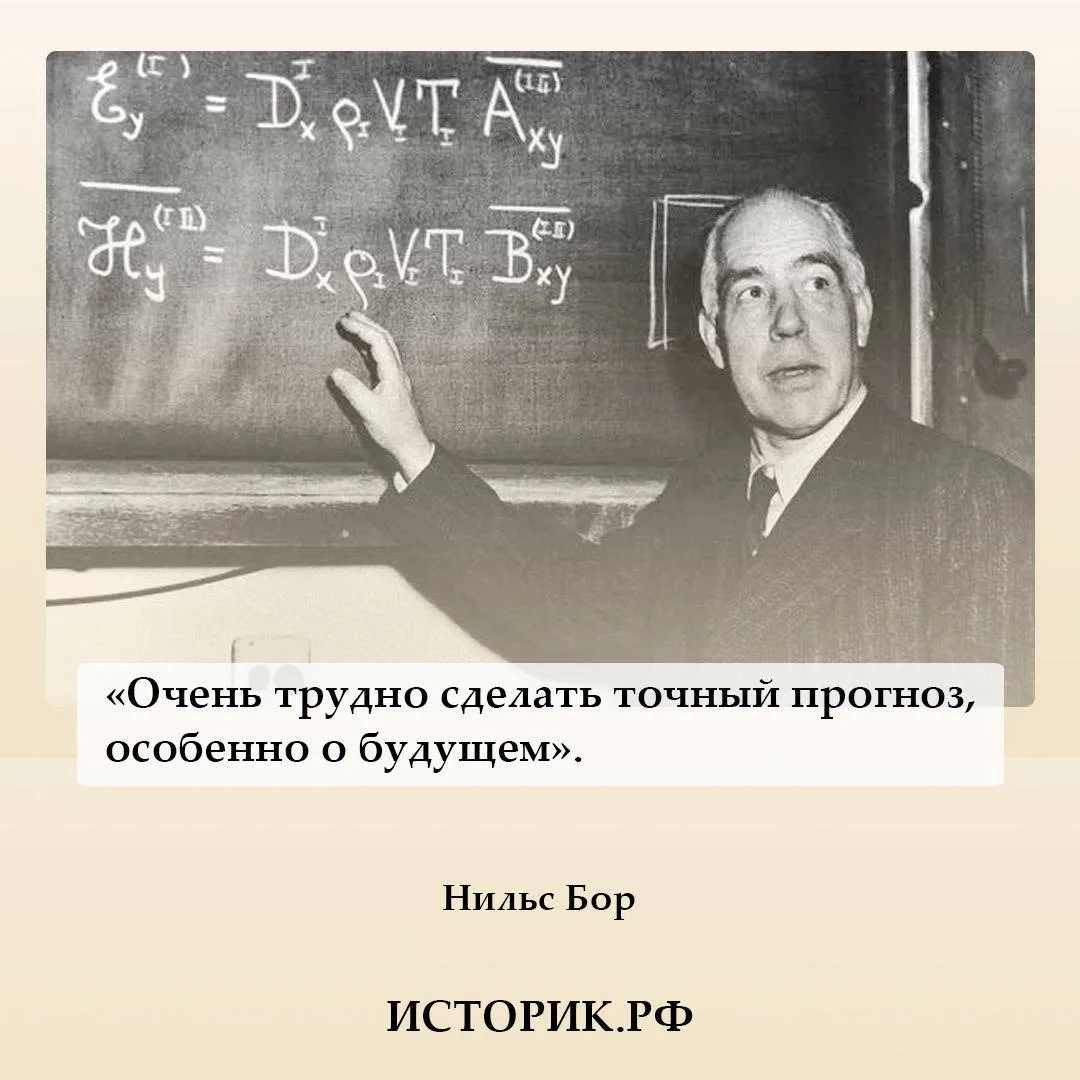 7 октября 1885 года родился Нильс Бор, выдающийся датский физик, лауреат Нобелевской пр...