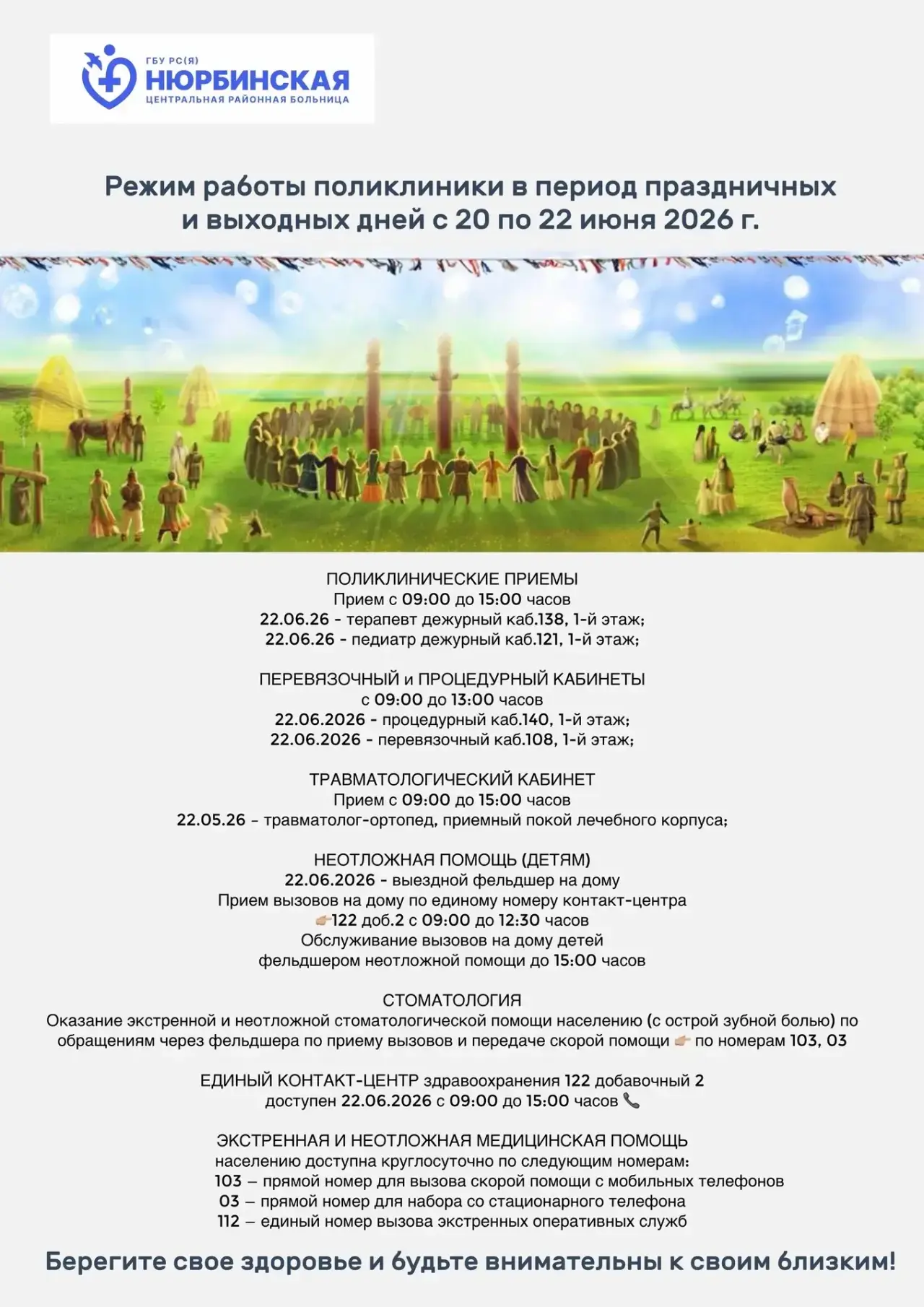 Уважаемые жители Нюрбинского района!
                                                               