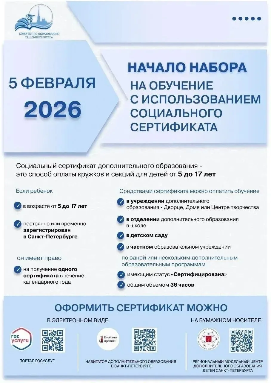 Что такое социальный сертификат? Социальный сертификат позволяет пройти обучение в кружках и секциях