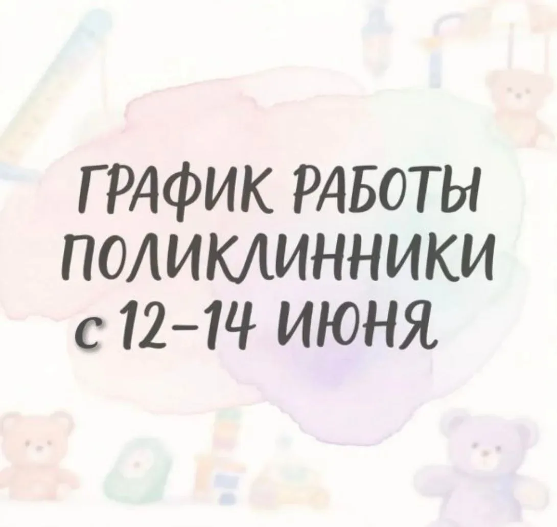 📌 Уважаемые пациенты и их родители!