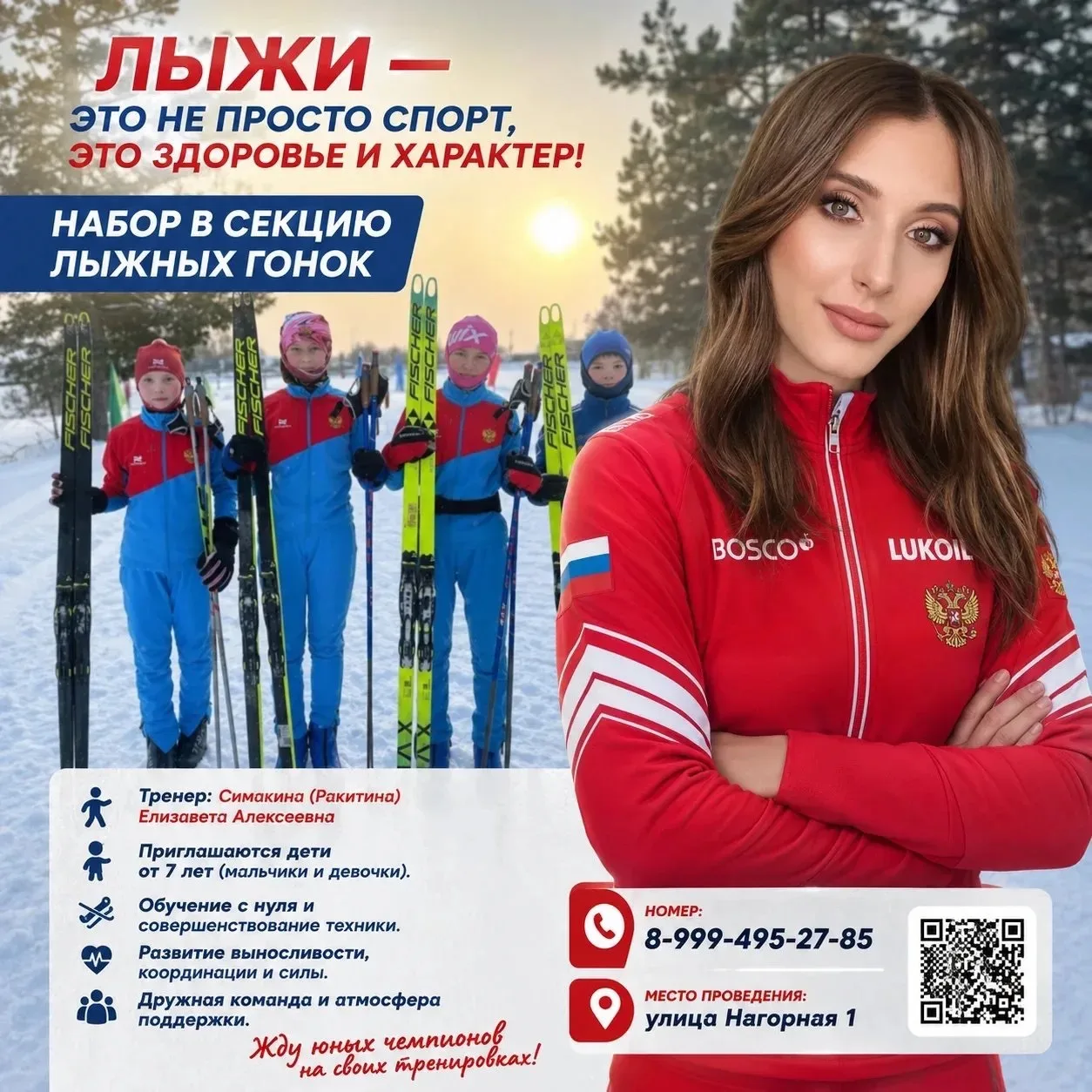 ⛷️Лыжи — это больше, чем просто спорт. Это характер!