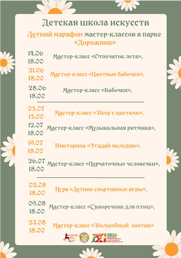 Детская школа искусств приглашает детей и взрослых поучаствовать в летнем марафоне мастер-классов, г