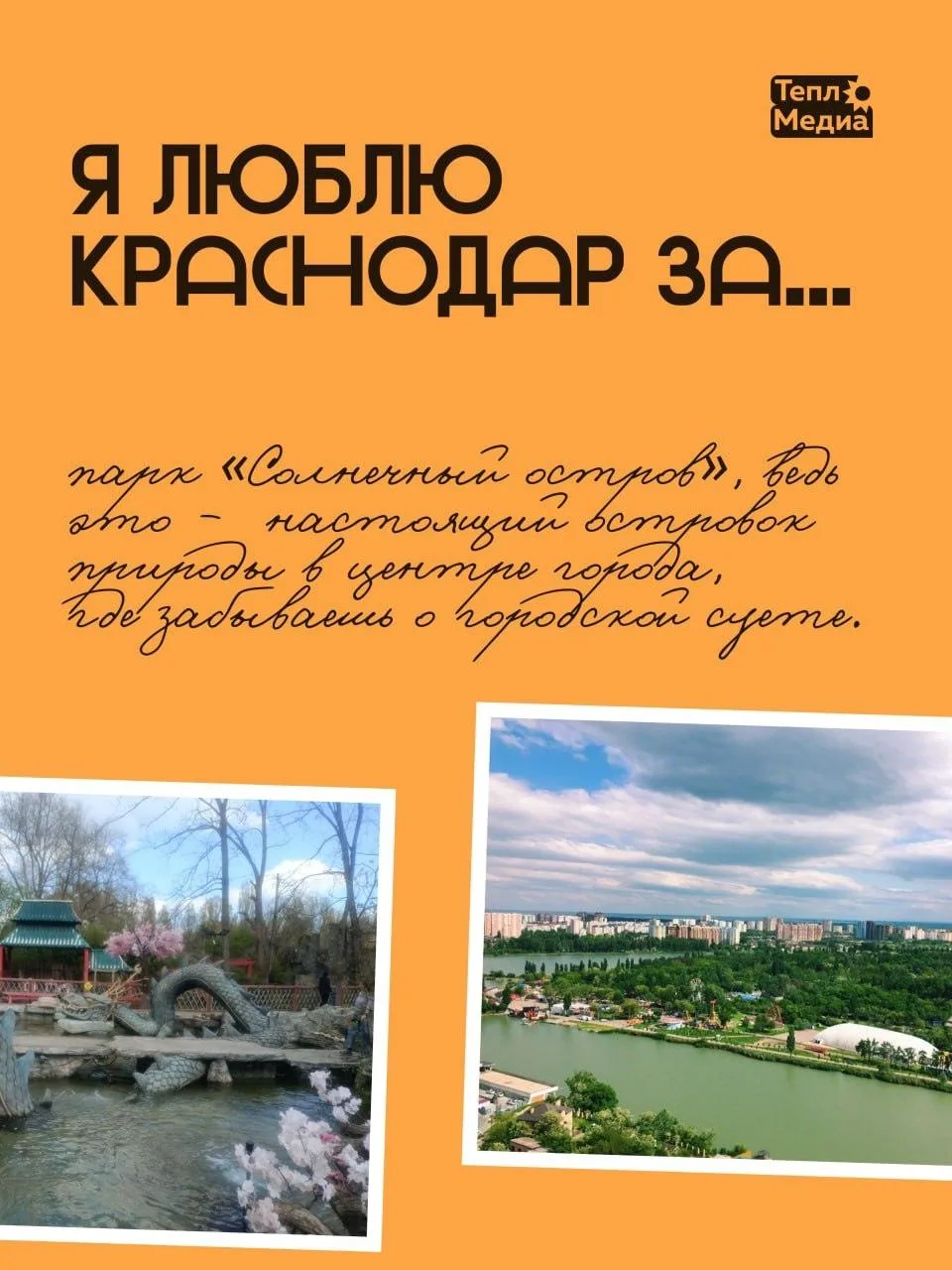 ☀️ С днём рождения, Краснодар!