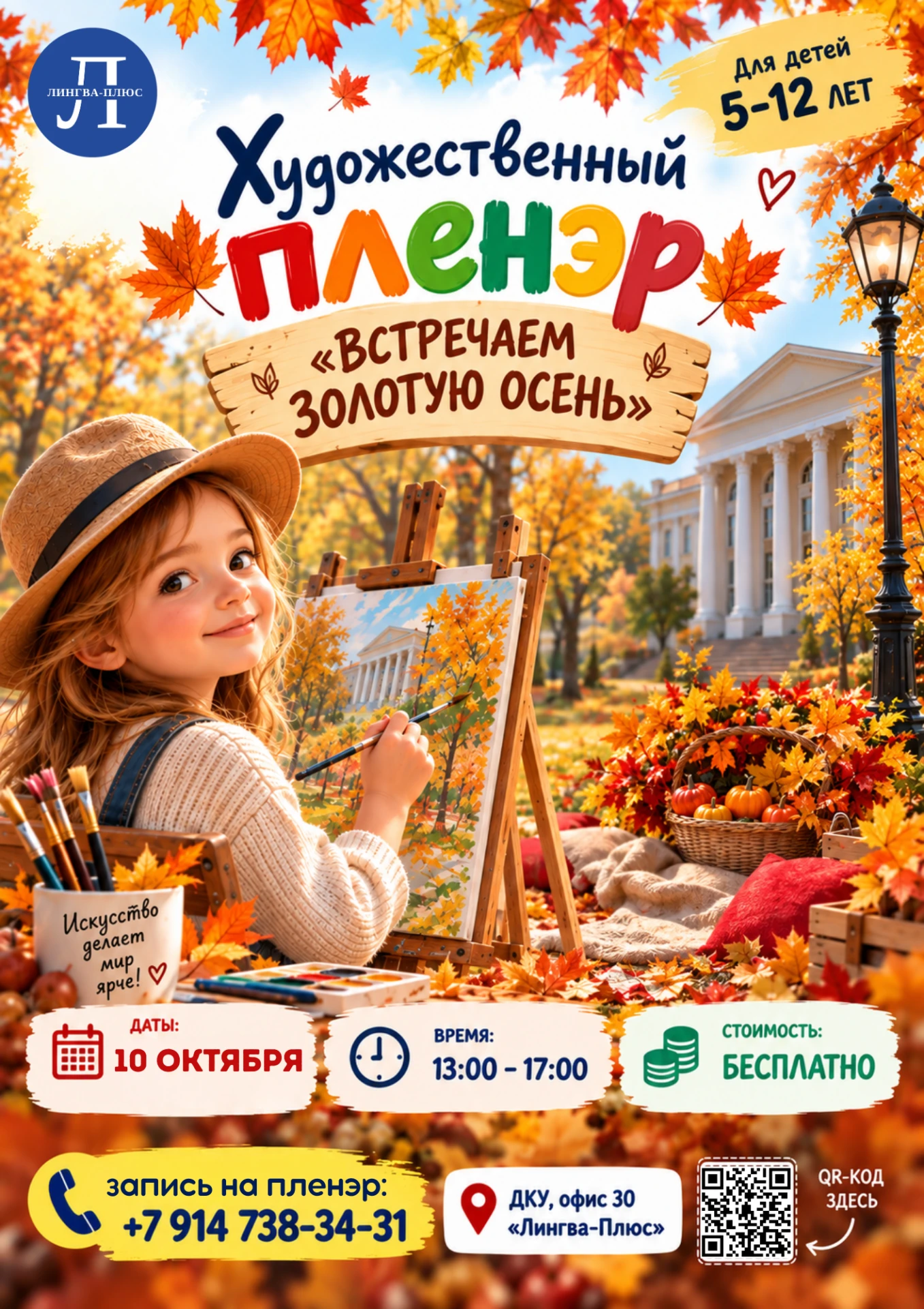 🍁 Осень в самом разгаре, и мы приглашаем ваших детей вдохновиться её красотой!