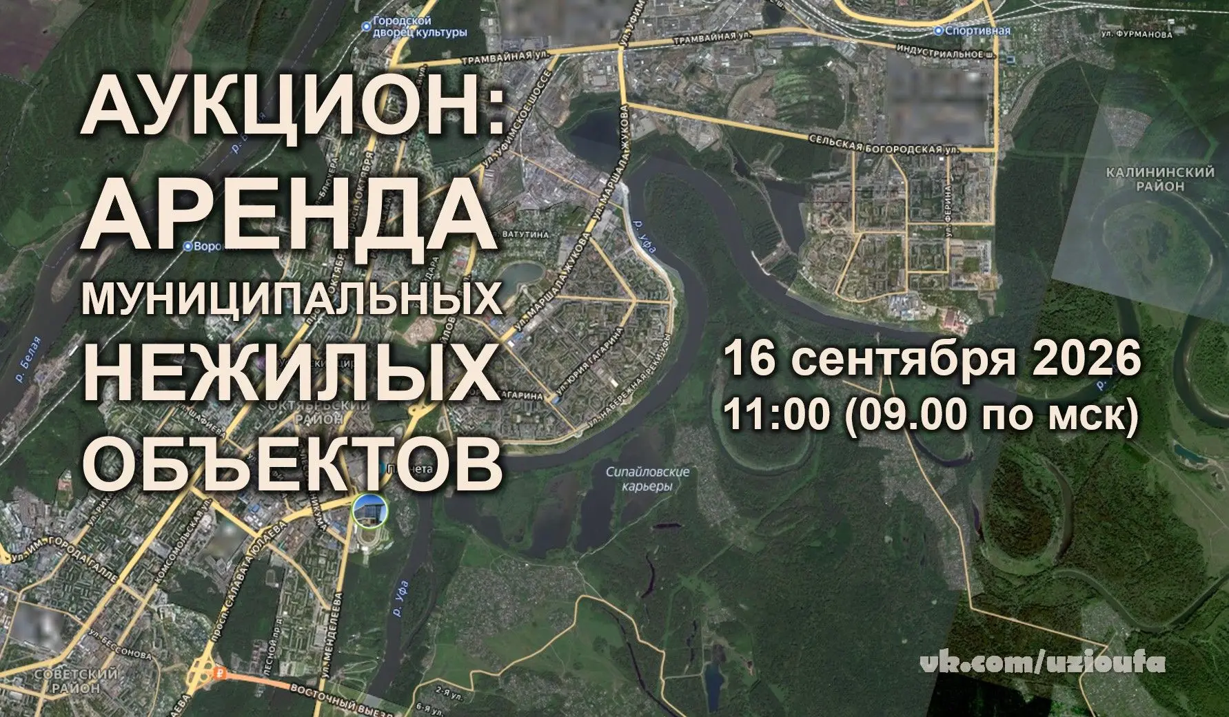 Аукцион на право заключения договоров аренды объектов муниципального нежилого фонда