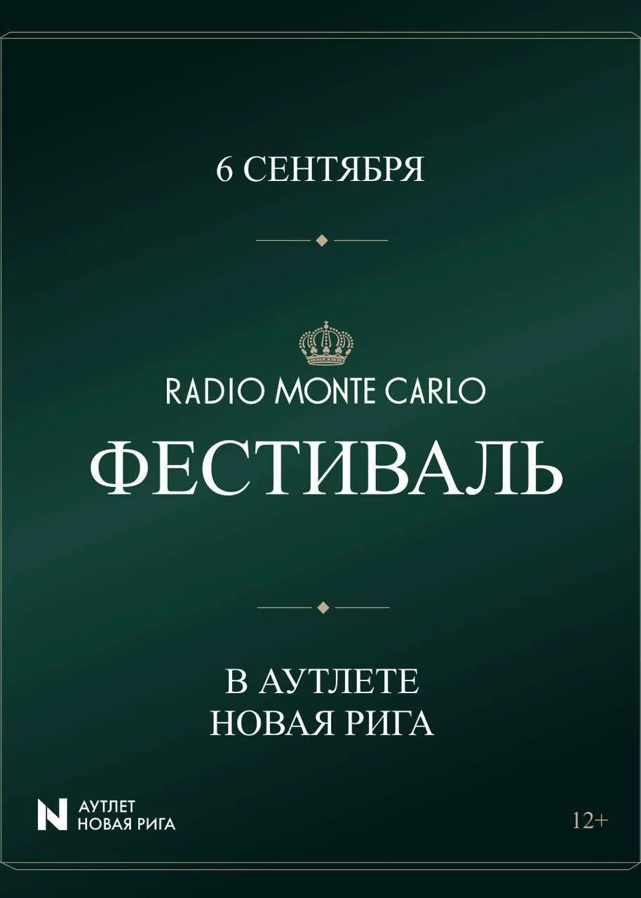 Впервые Radio Monte Carlo проведет открытый фестиваль в Аутлете Новая Рига, куда мы все...