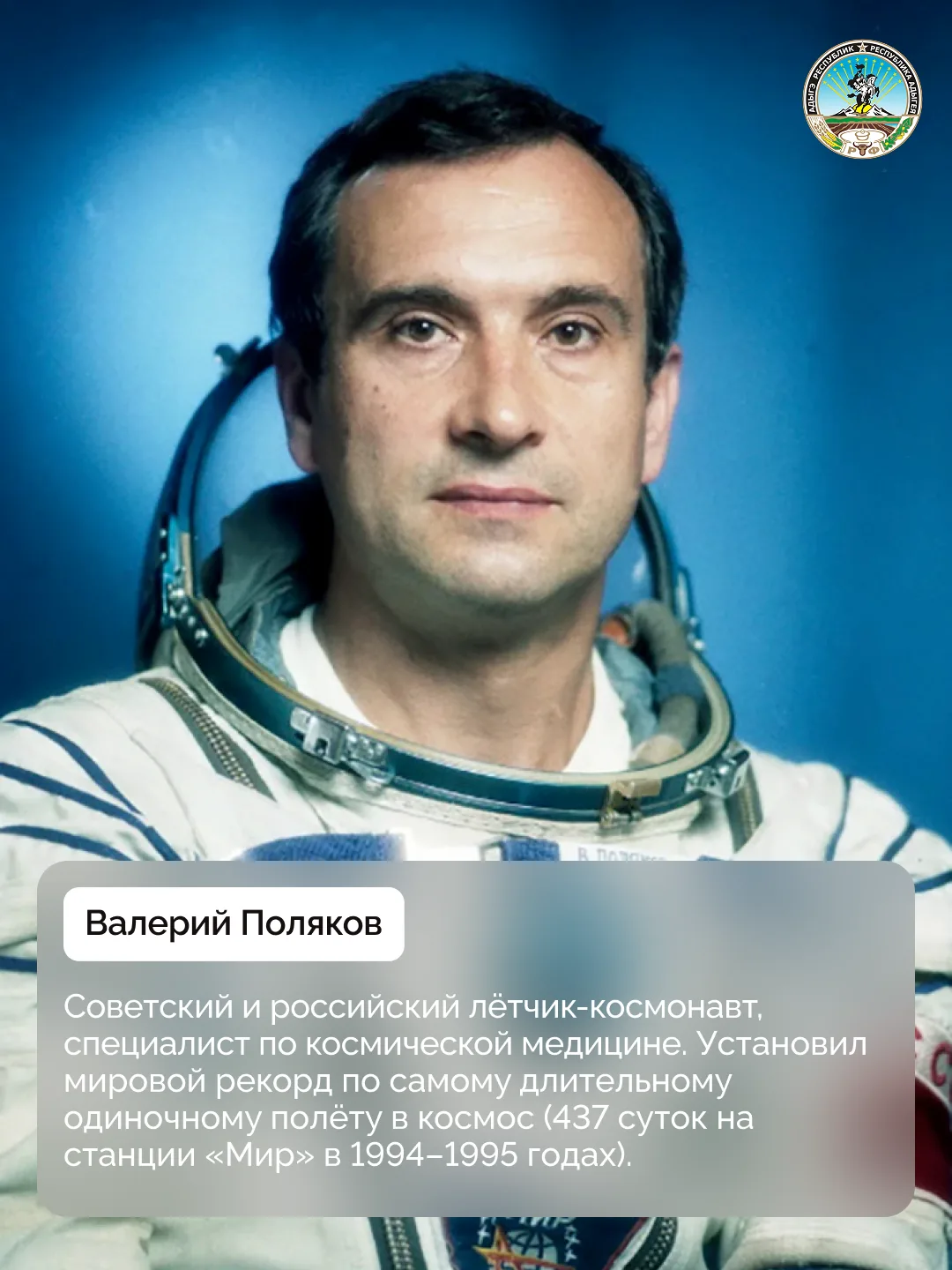 12 апреля в России отмечают День космонавтики 🚀   Праздник учреждён в честь первого в истории полёта