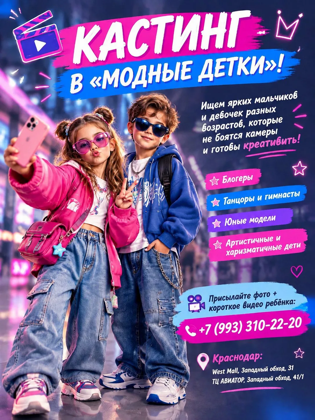🎬 КАСТИНГ В «МОДНЫЕ ДЕТКИ»! ✨