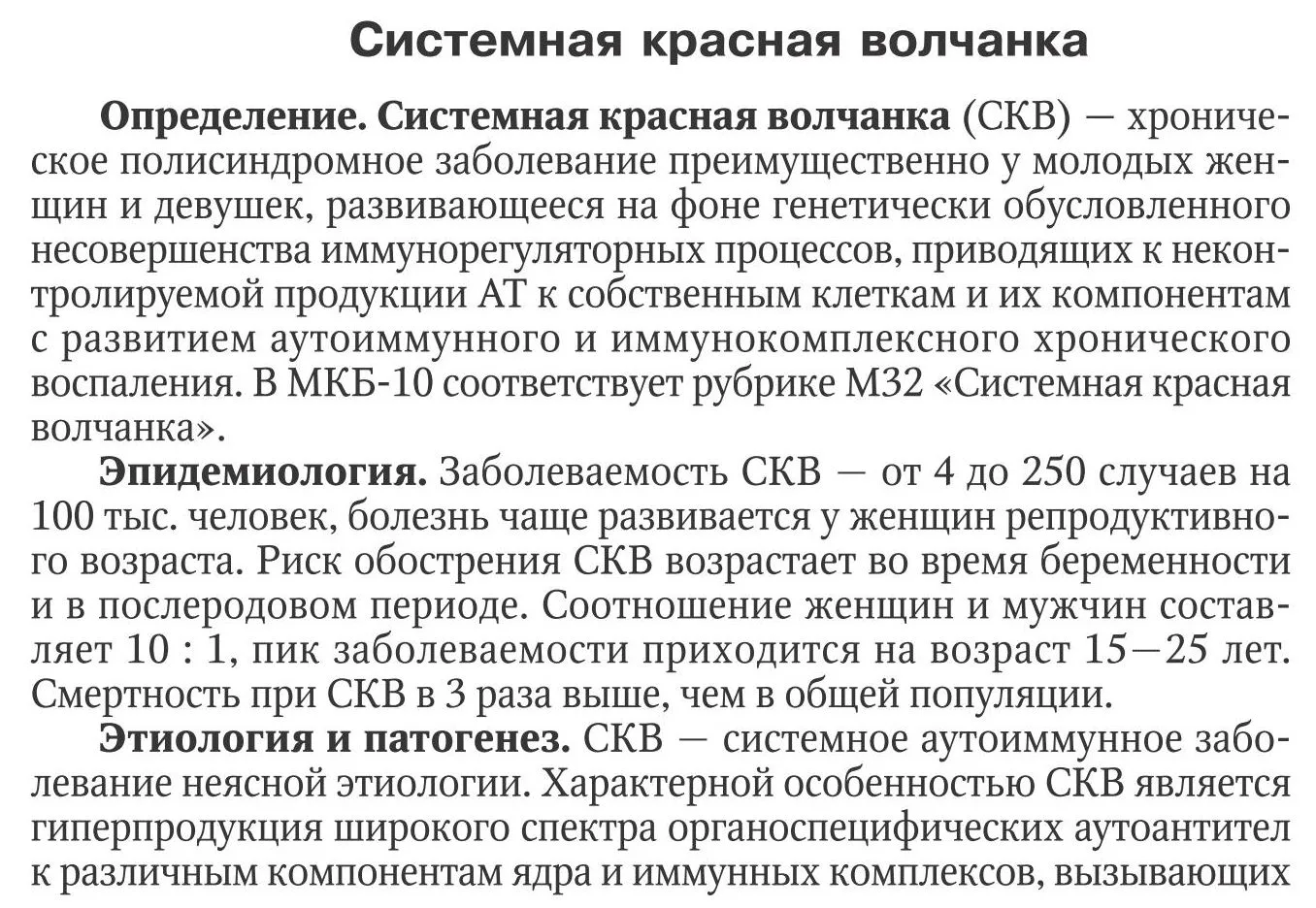 Системная красная волчанка (часть 1)