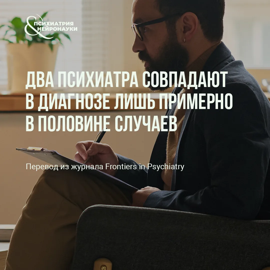 В журнале Frontiers in Psychiatry опубликовано крупное международное исследование надёж...
