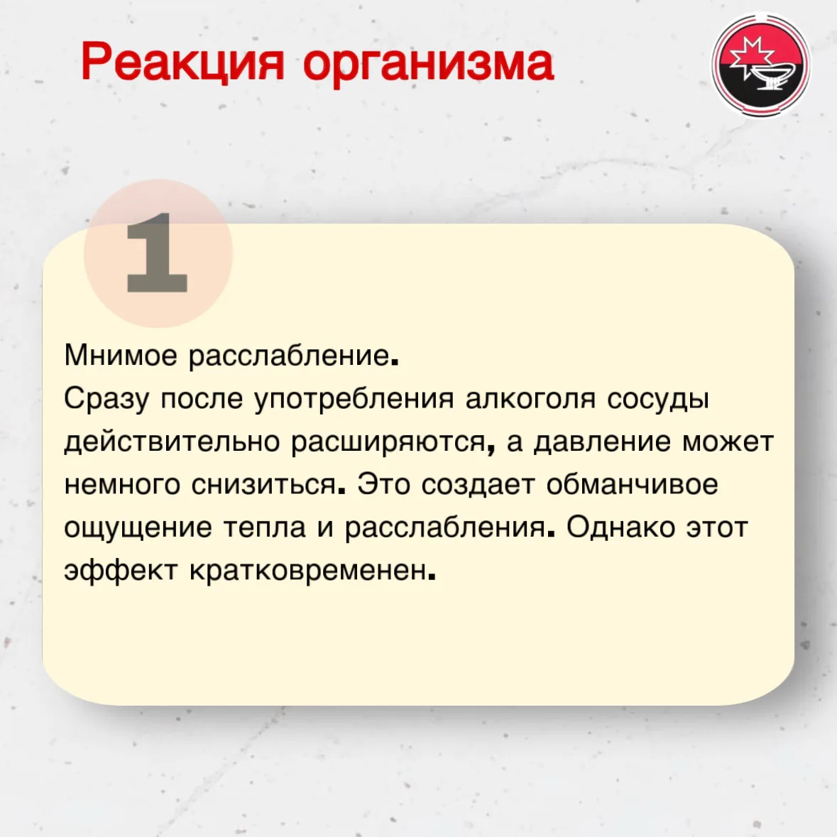 #Профилактика  💥 При установленной гипертонии даже малые дозы алкоголя опасны. Сосуды уже в состояни