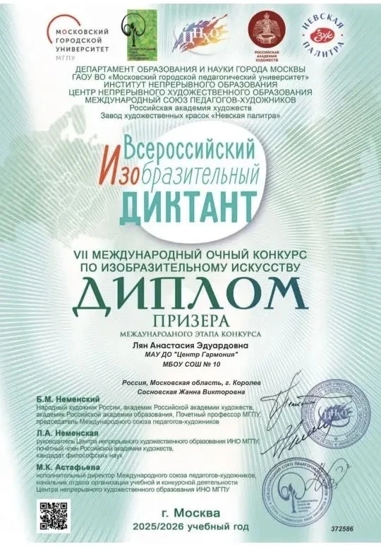 Поздравляем Призера  Vll Международного очного конкурса по  изобразительному искусству,...