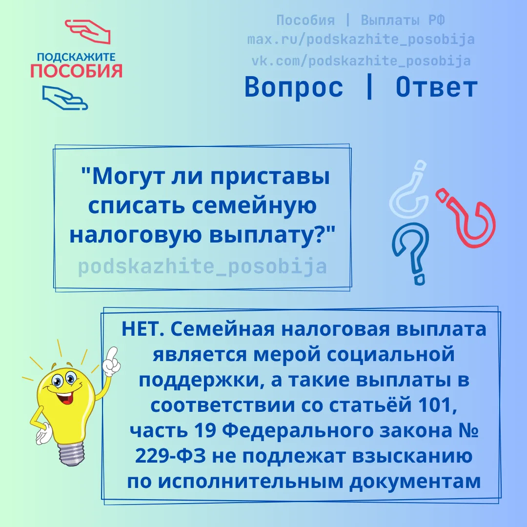 ❗️ Вывод: даже если у вас есть долги, поступившая семейная выплата останется на счёте —...