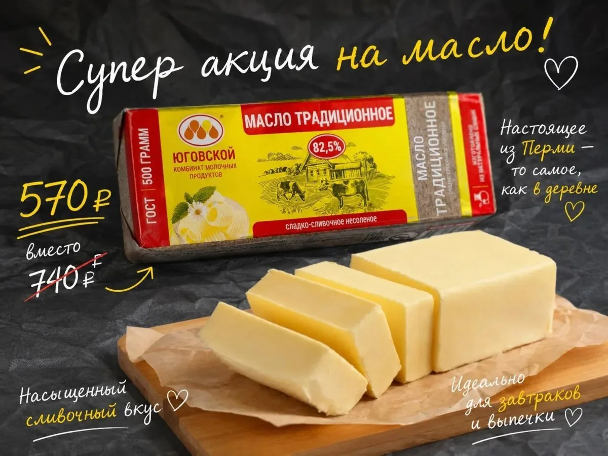 🧈 СНОВА В НАЛИЧИИ — ЛЮБИМОЕ СЛИВОЧНОЕ МАСЛО!