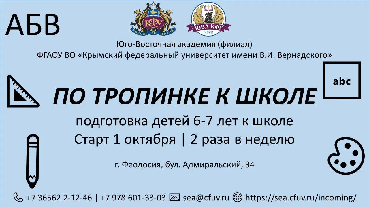 Готовимся к школе, играя: «По тропинке к школе» в Юго-Восточной академии!
