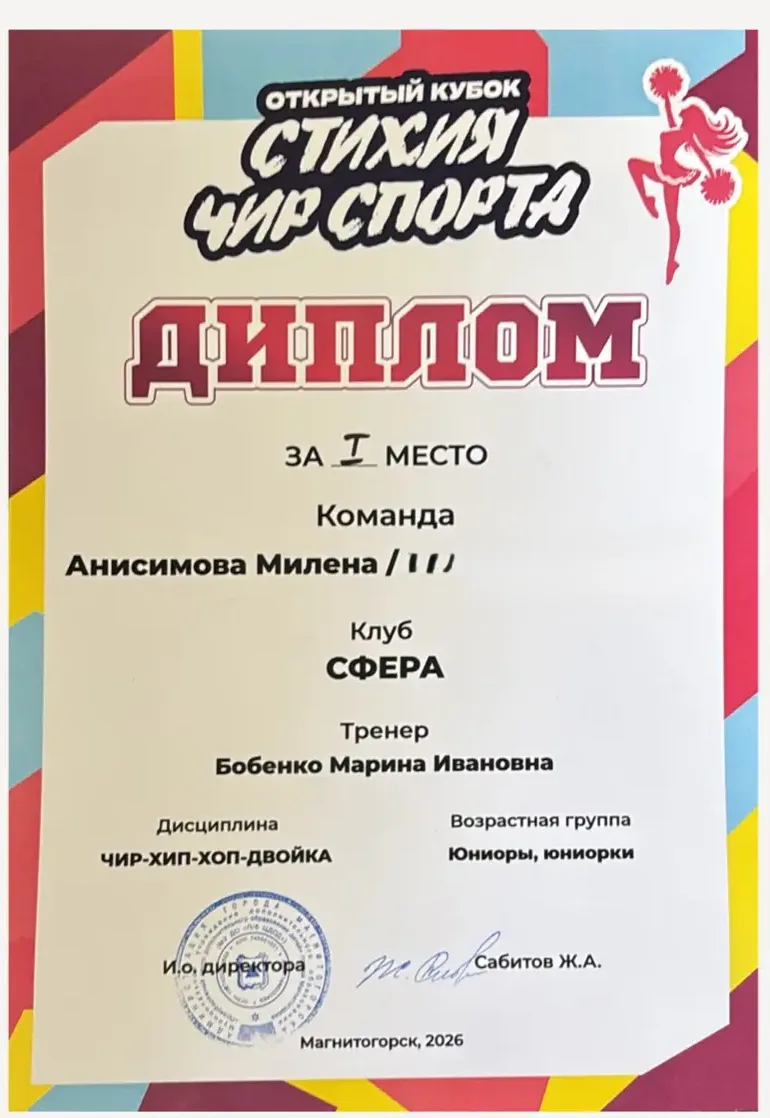 🎉 В рубрике #PRO‑Талант поздравляем Анисимову Милену (8 "Б" класс) с 1-ым местом в номинации «Хип‑хо