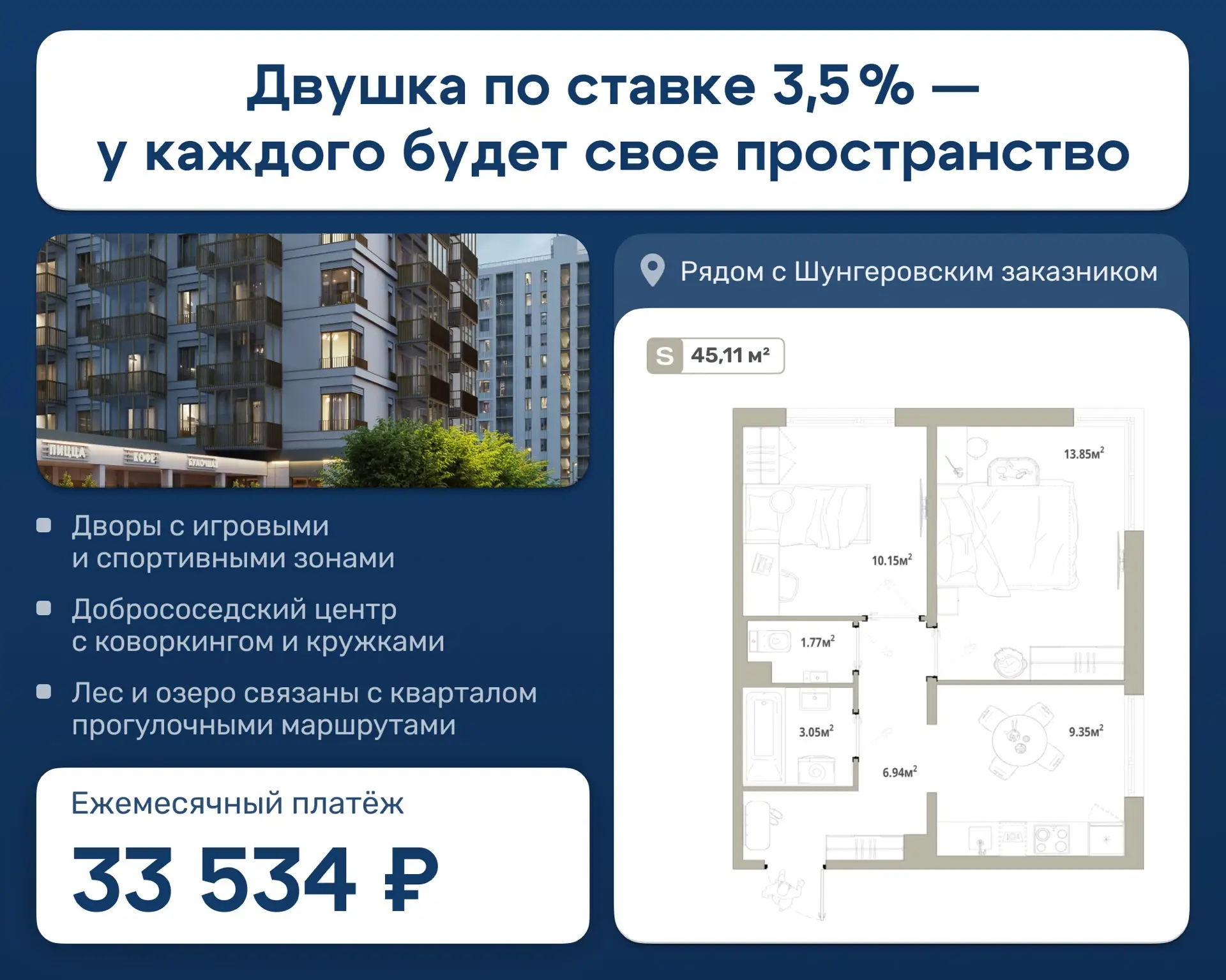 1 100 ₽ в день: 2-комнатная квартира с минимальным платежом