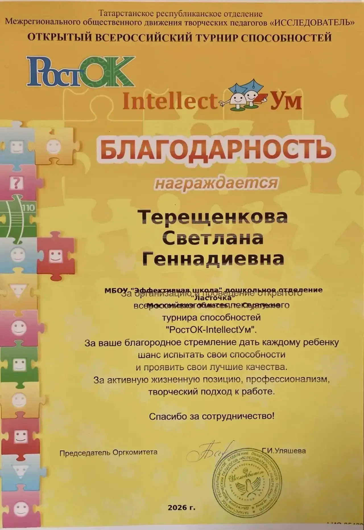 ✨ Наши юные интеллектуалы покоряют новые вершины! ✨ Ребята из старшей группы №33 МБОУ «Эффективная ш