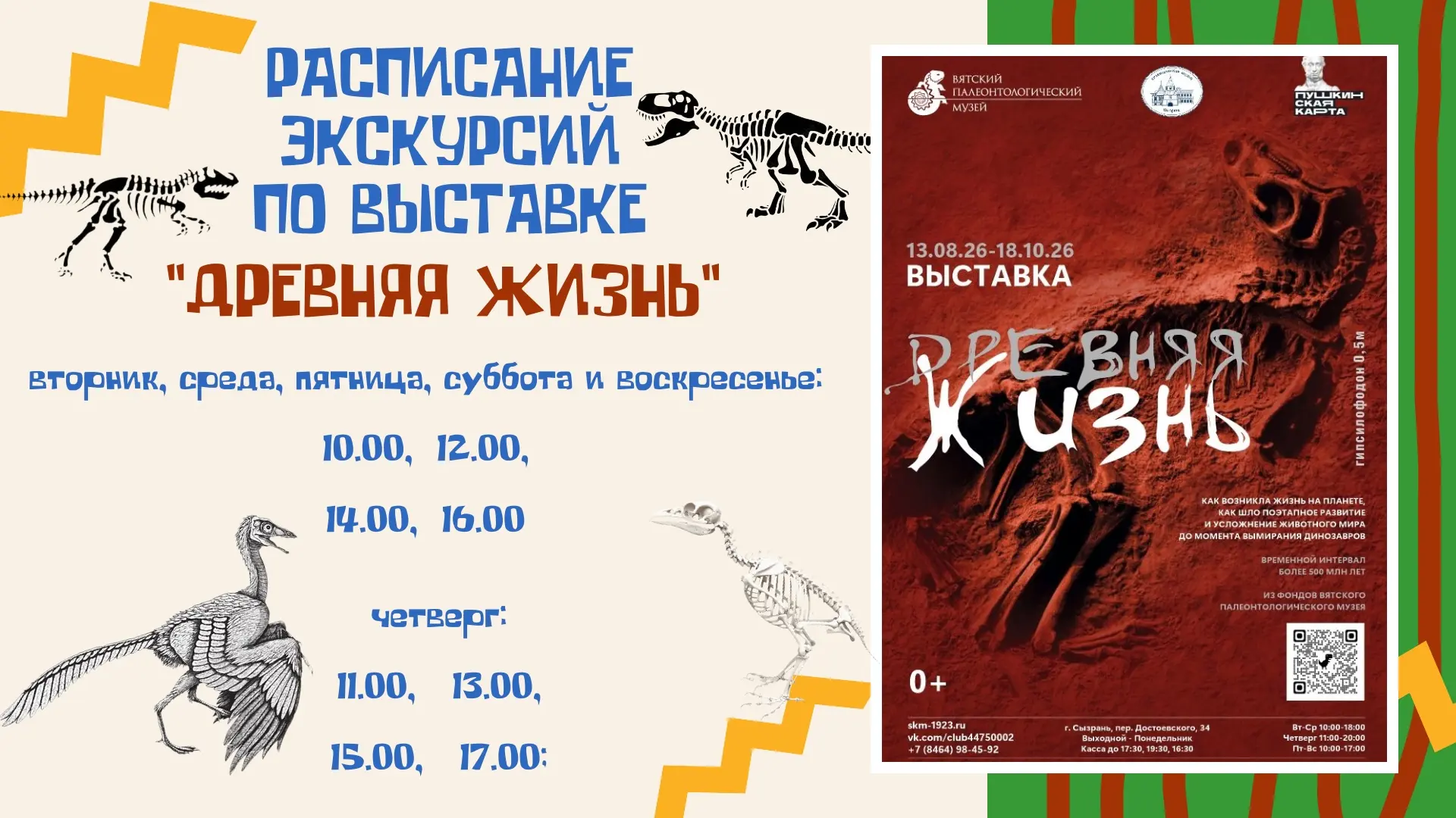 Посетите выставку "Древняя жизнь" в Сызранском краеведческом музее