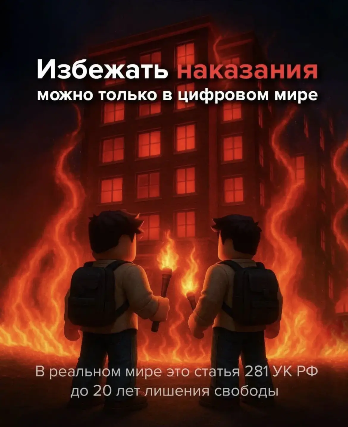 ❗️ Это не игра, а реальность, где за ошибки приходится платить очень высокую цену. Не позволяйте себ