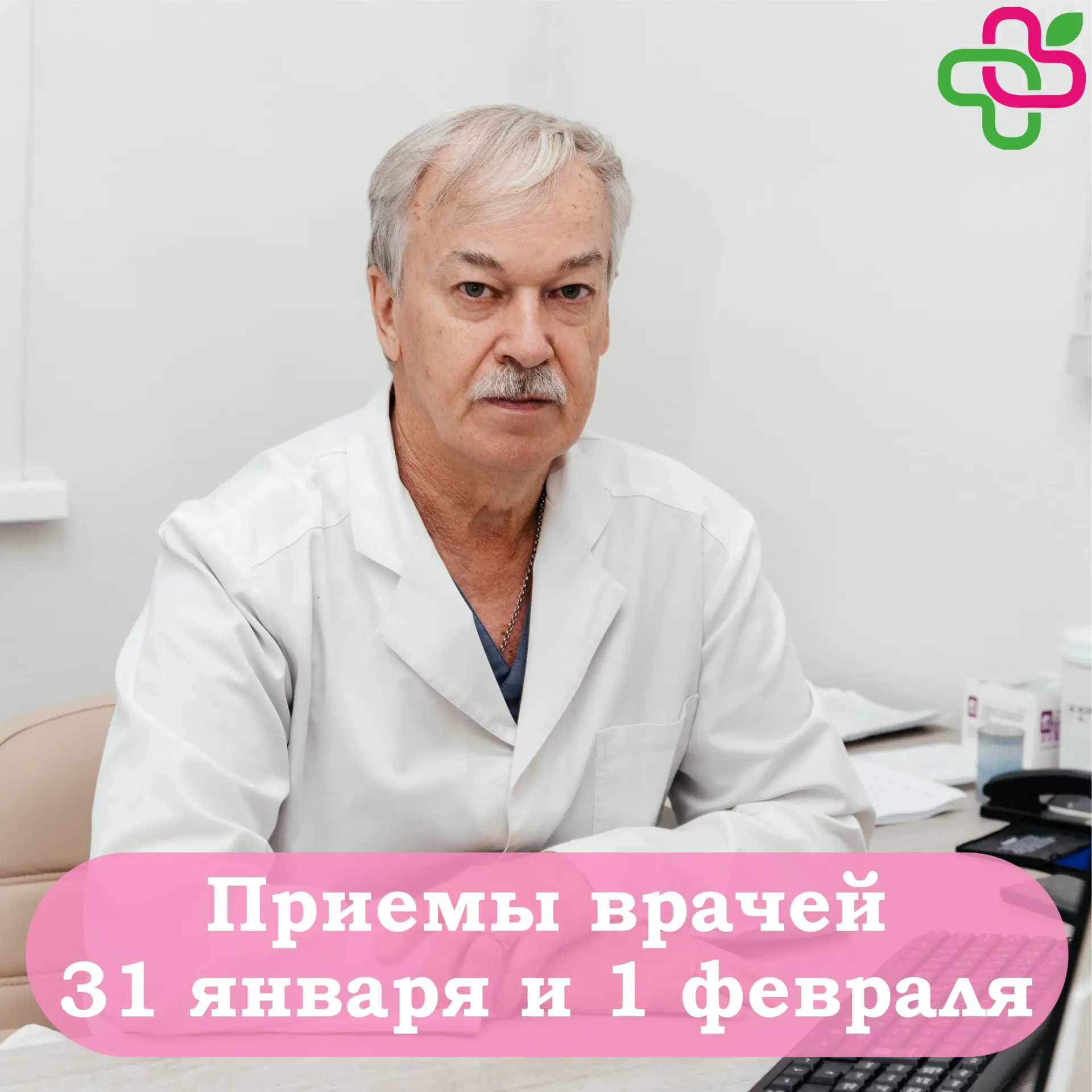 🌿 Дорогие пациенты  ⤵ Публикуем расписание местных и областных специалистов, которые проведут приемы