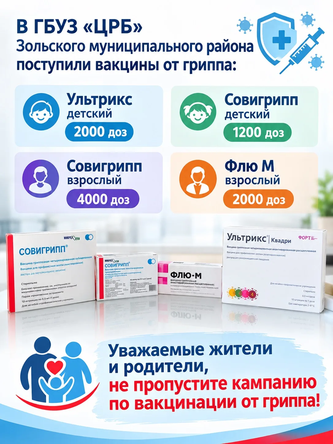 🏥 Внимание‼️
