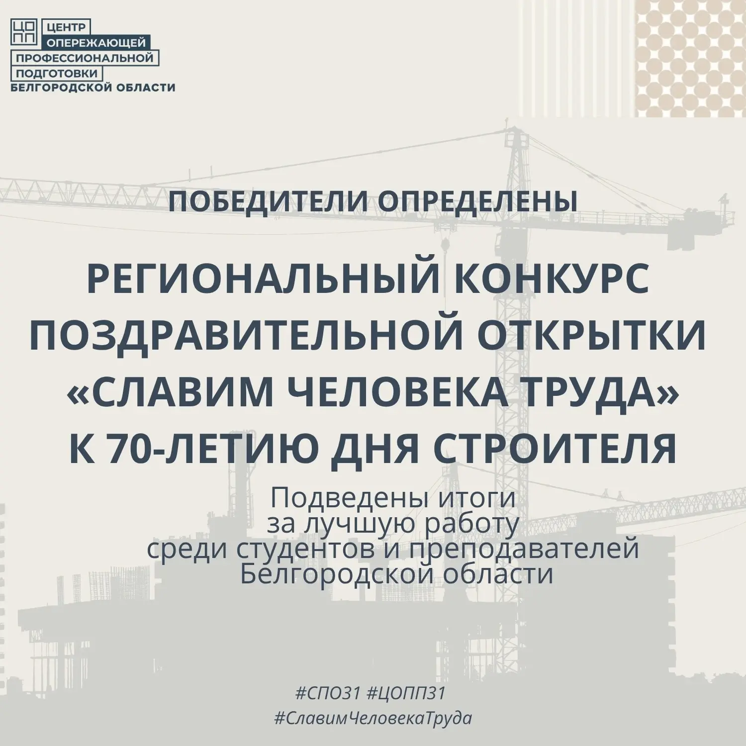 Студенты БГТУ им. Шухова в числе победителей конкурса «Славим человека труда»