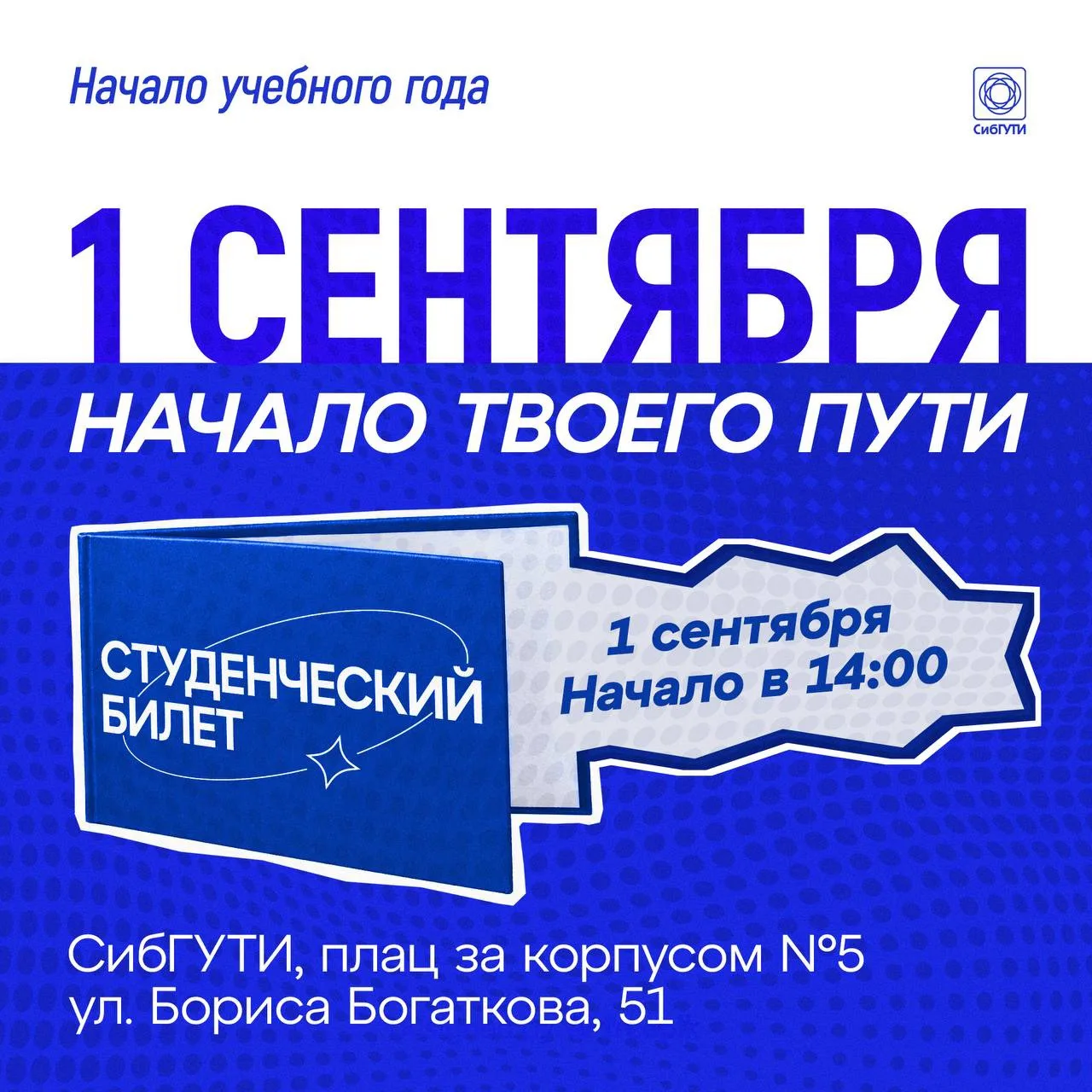 1 сентября: начало твоего пути